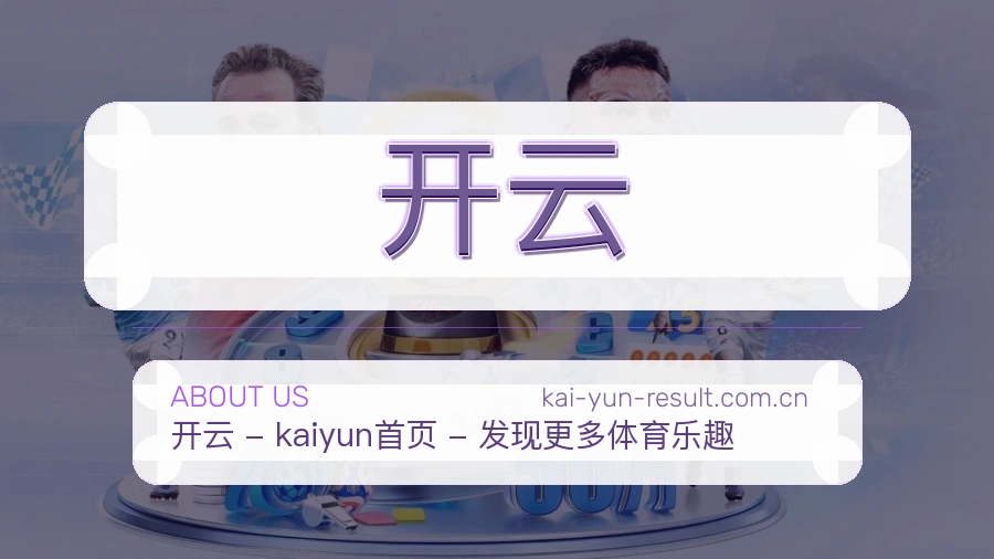 开云体育页面服务路线